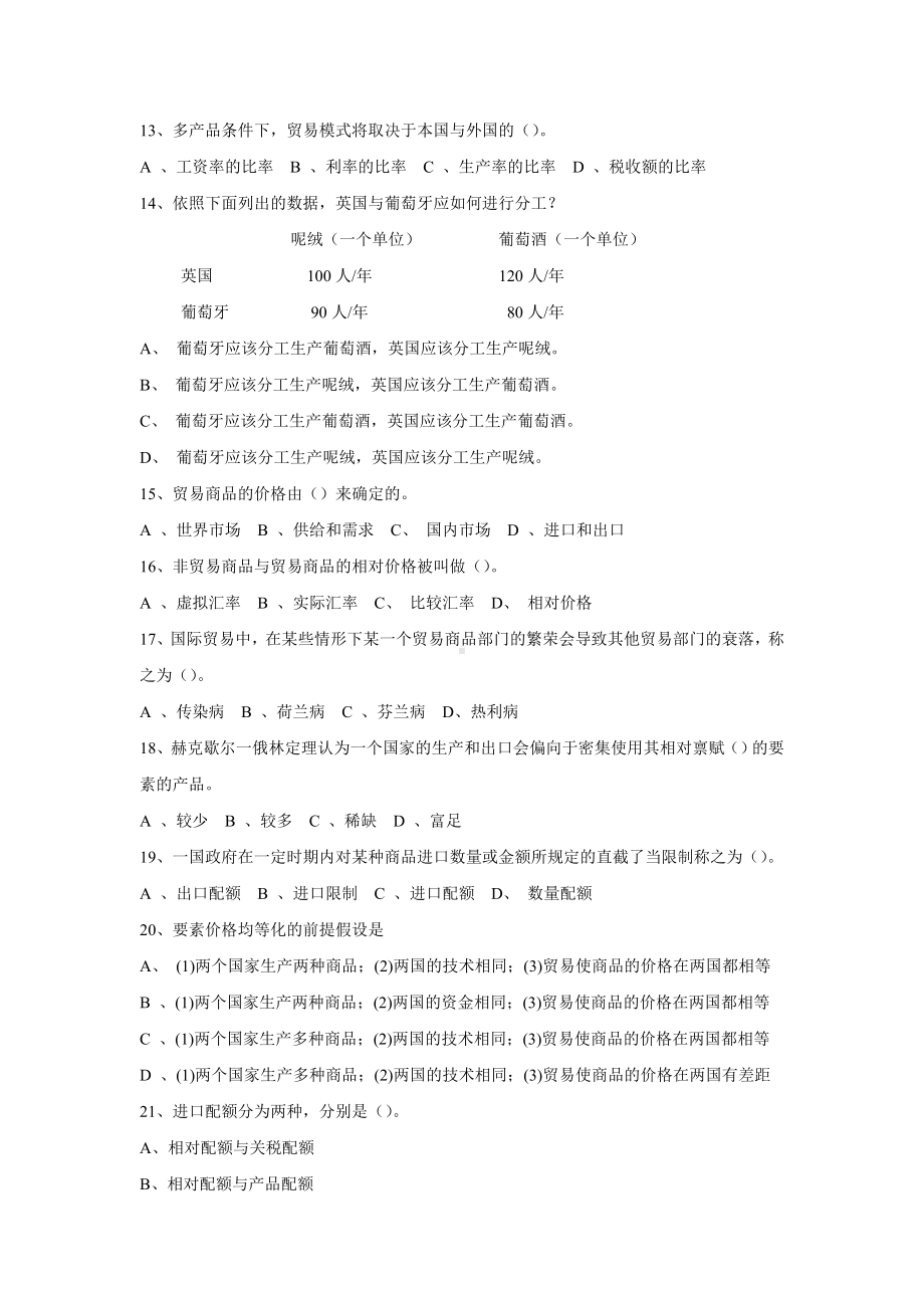 《国际贸易与国际金融》复习题库.doc_第2页