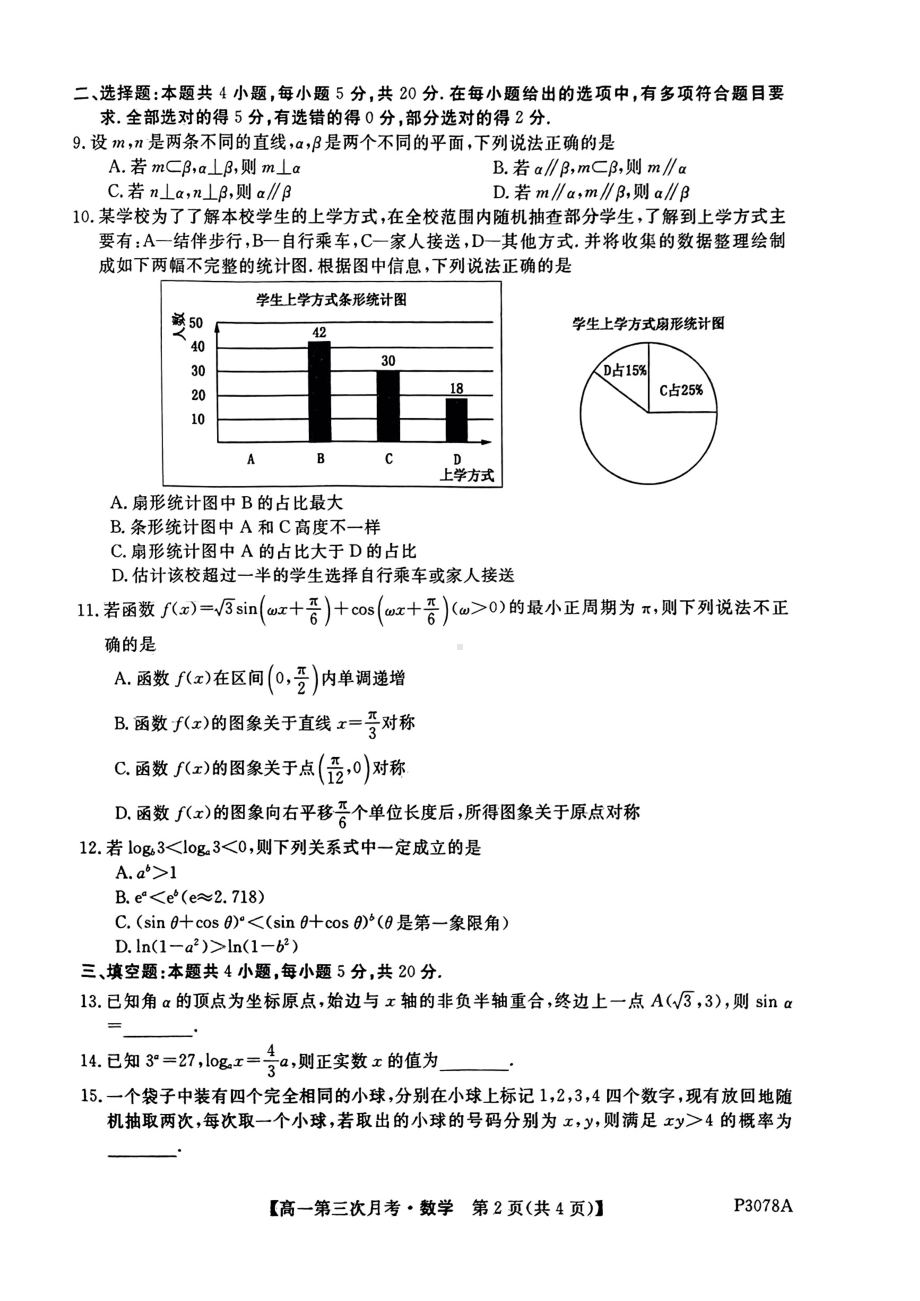 云南省云南师范大学附属镇雄中学2022-2023学年高一下学期5月月考数学试卷 - 副本.pdf_第2页