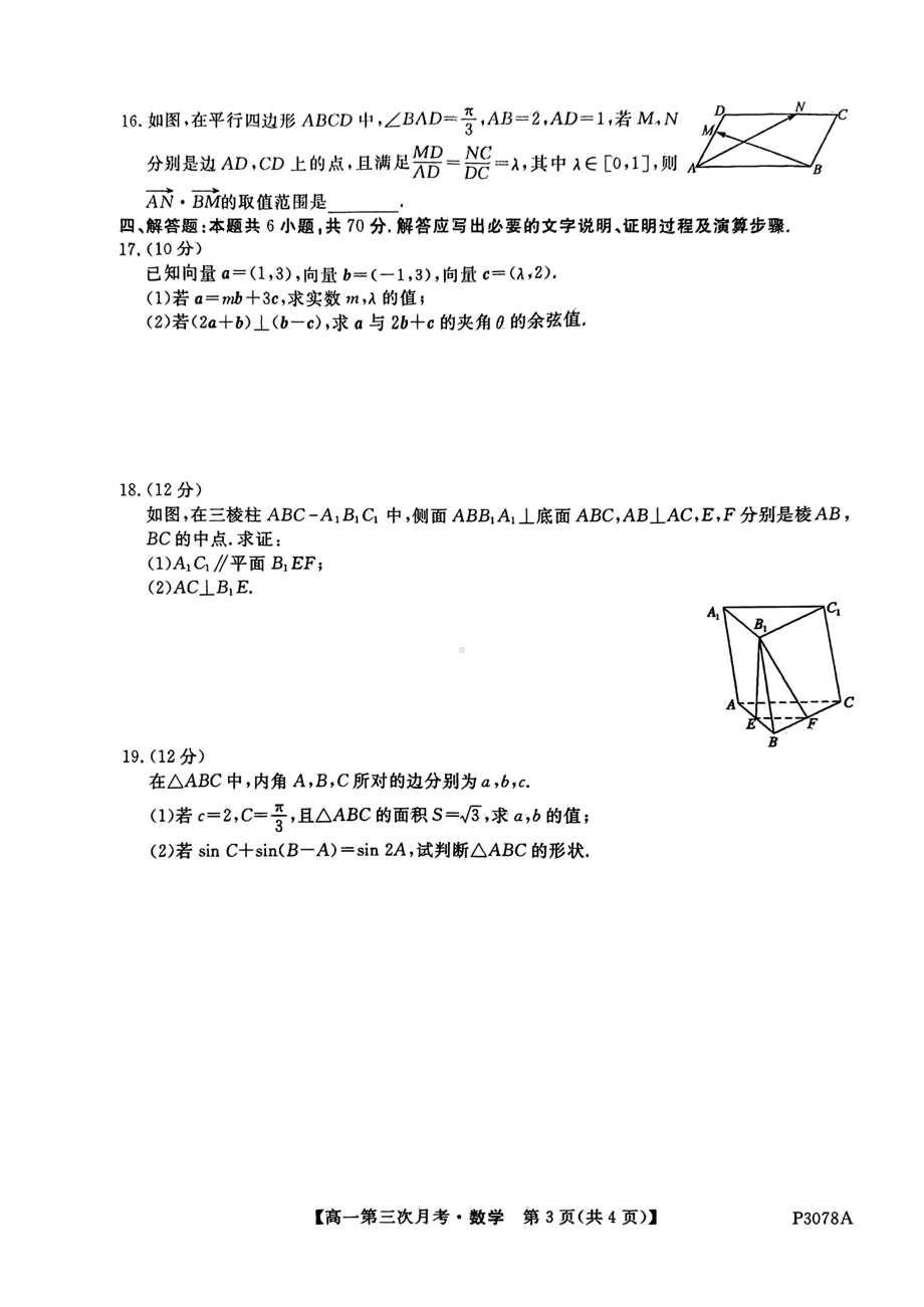 云南省云南师范大学附属镇雄中学2022-2023学年高一下学期5月月考数学试卷 - 副本.pdf_第3页