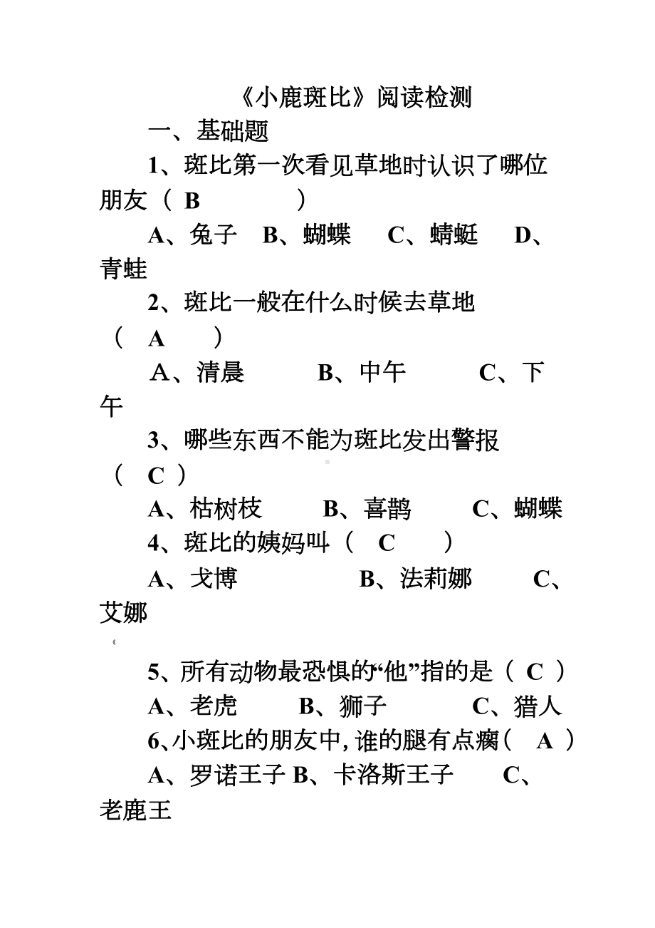 《小鹿斑比》阅读检测.doc_第1页