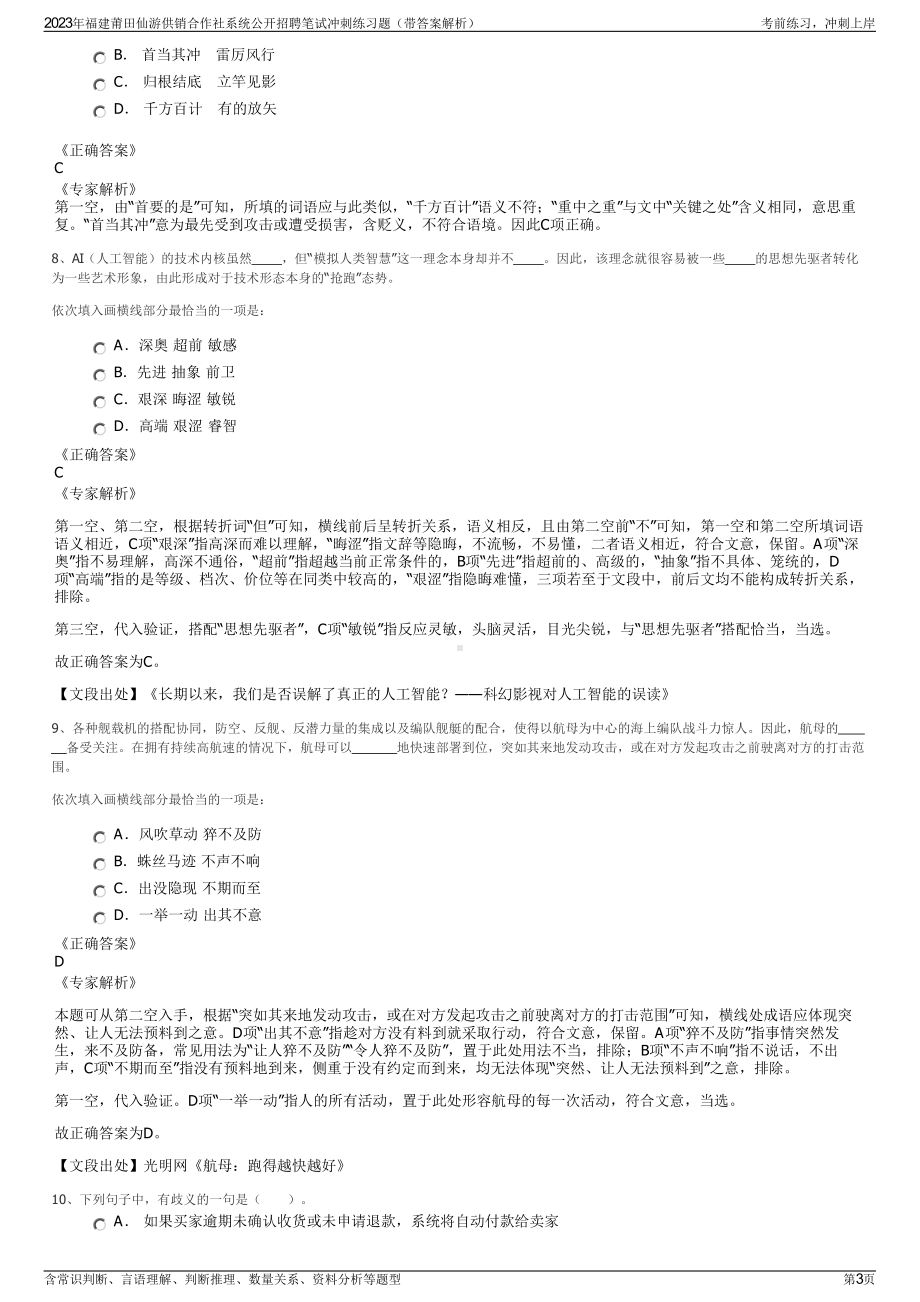 2023年福建莆田仙游供销合作社系统公开招聘笔试冲刺练习题（带答案解析）.pdf_第3页