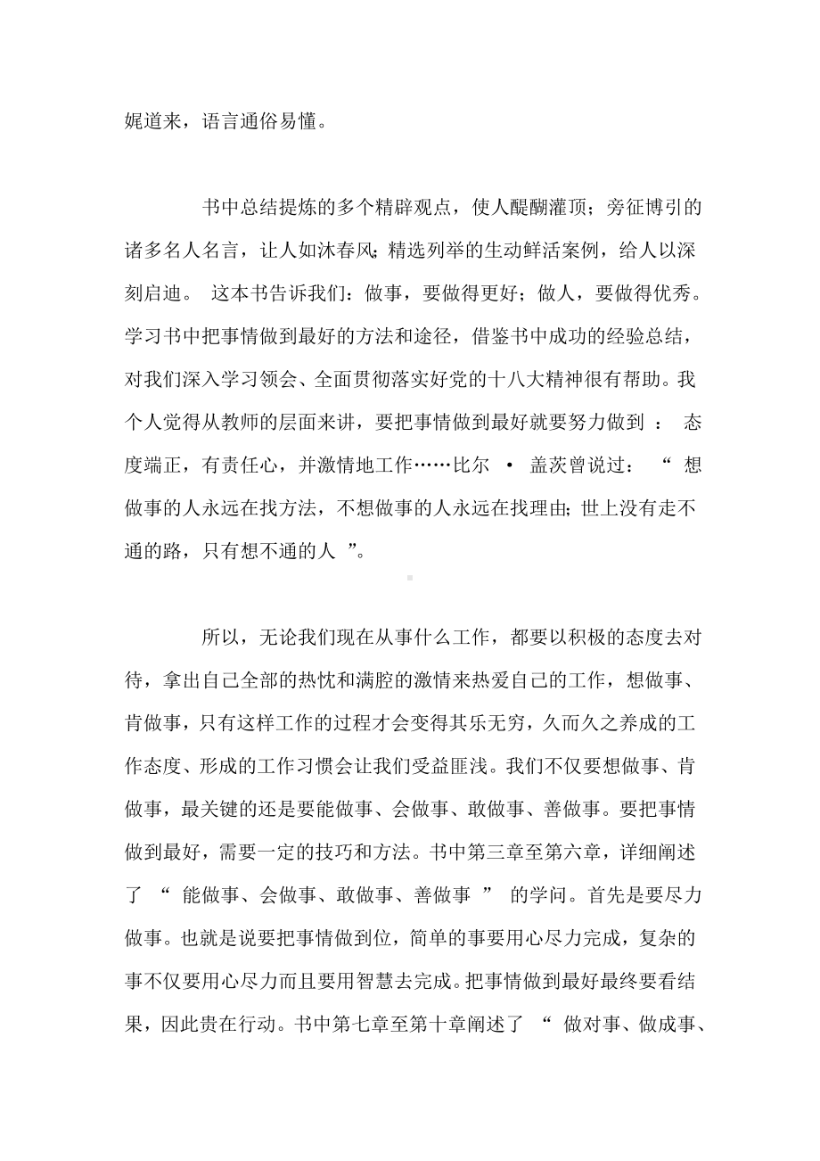 《把事情做到最好》读后感想读书笔记.doc_第3页