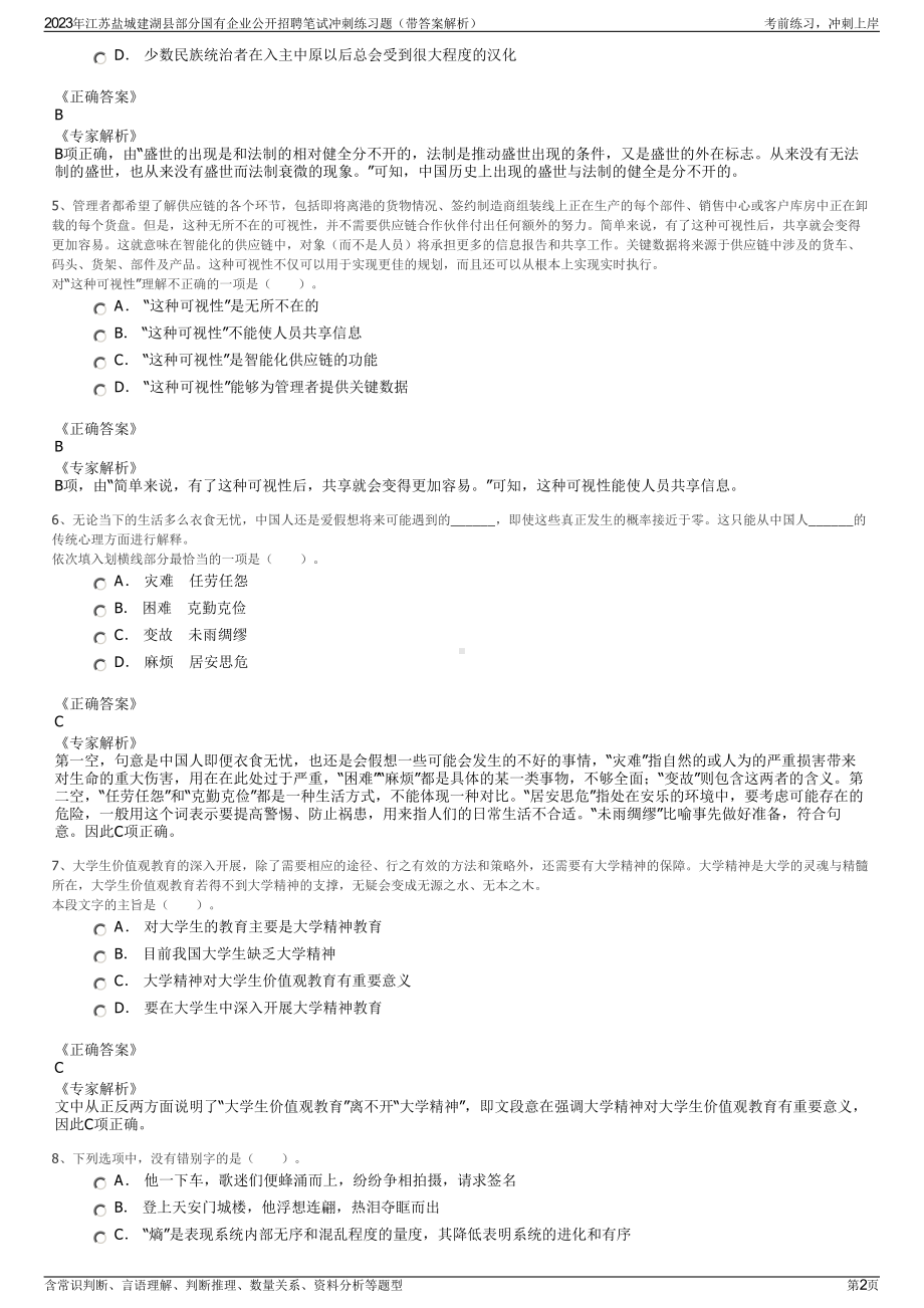 2023年江苏盐城建湖县部分国有企业公开招聘笔试冲刺练习题（带答案解析）.pdf_第2页