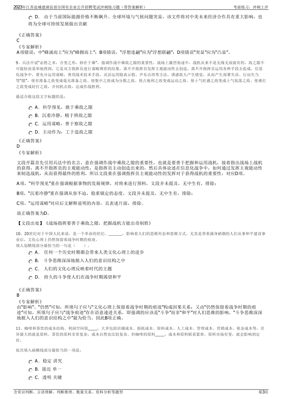 2023年江苏盐城建湖县部分国有企业公开招聘笔试冲刺练习题（带答案解析）.pdf_第3页