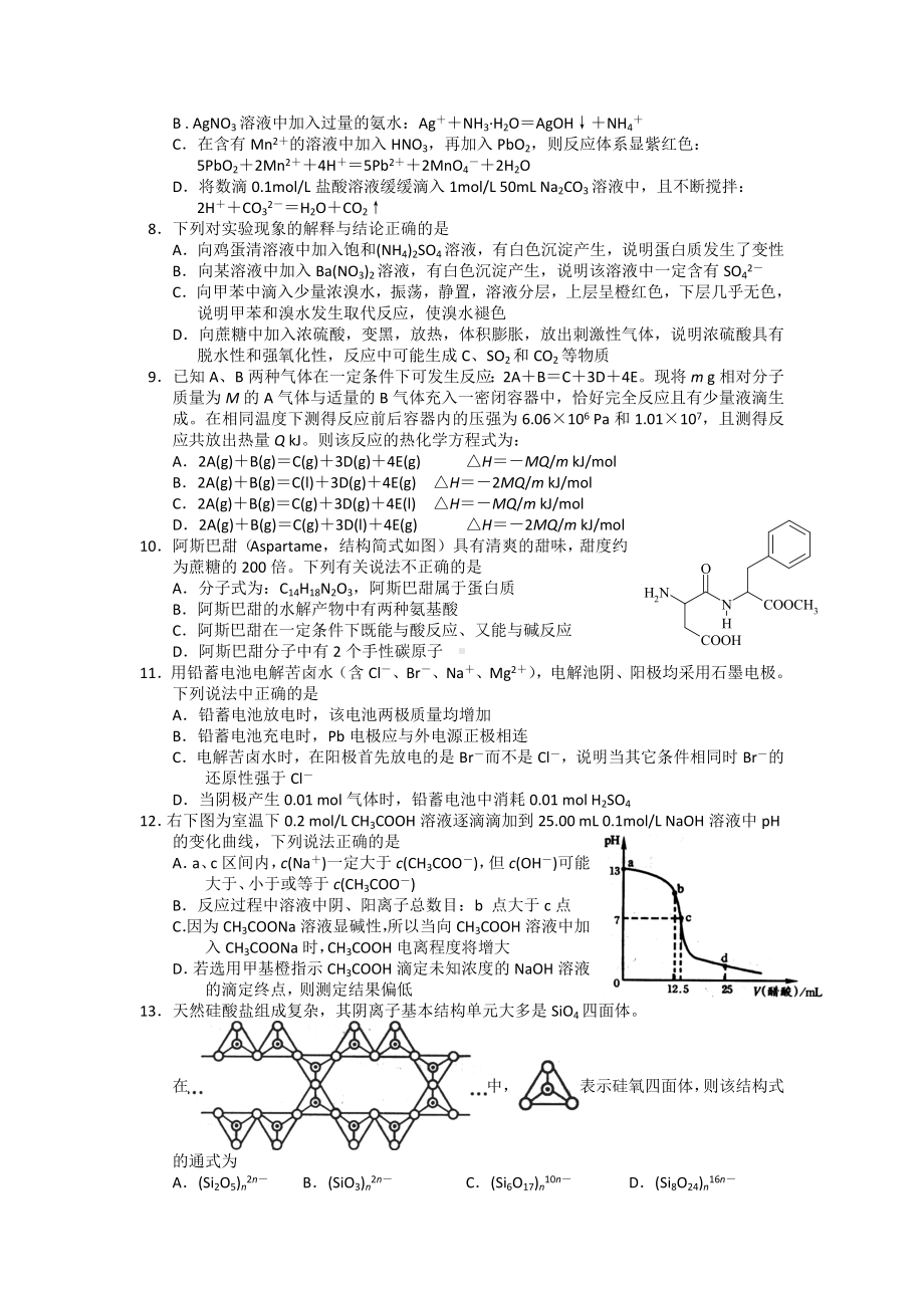 “扬子石化杯”第24届全国高中学生化学竞赛(江苏赛区)初赛试题及答案.doc_第2页