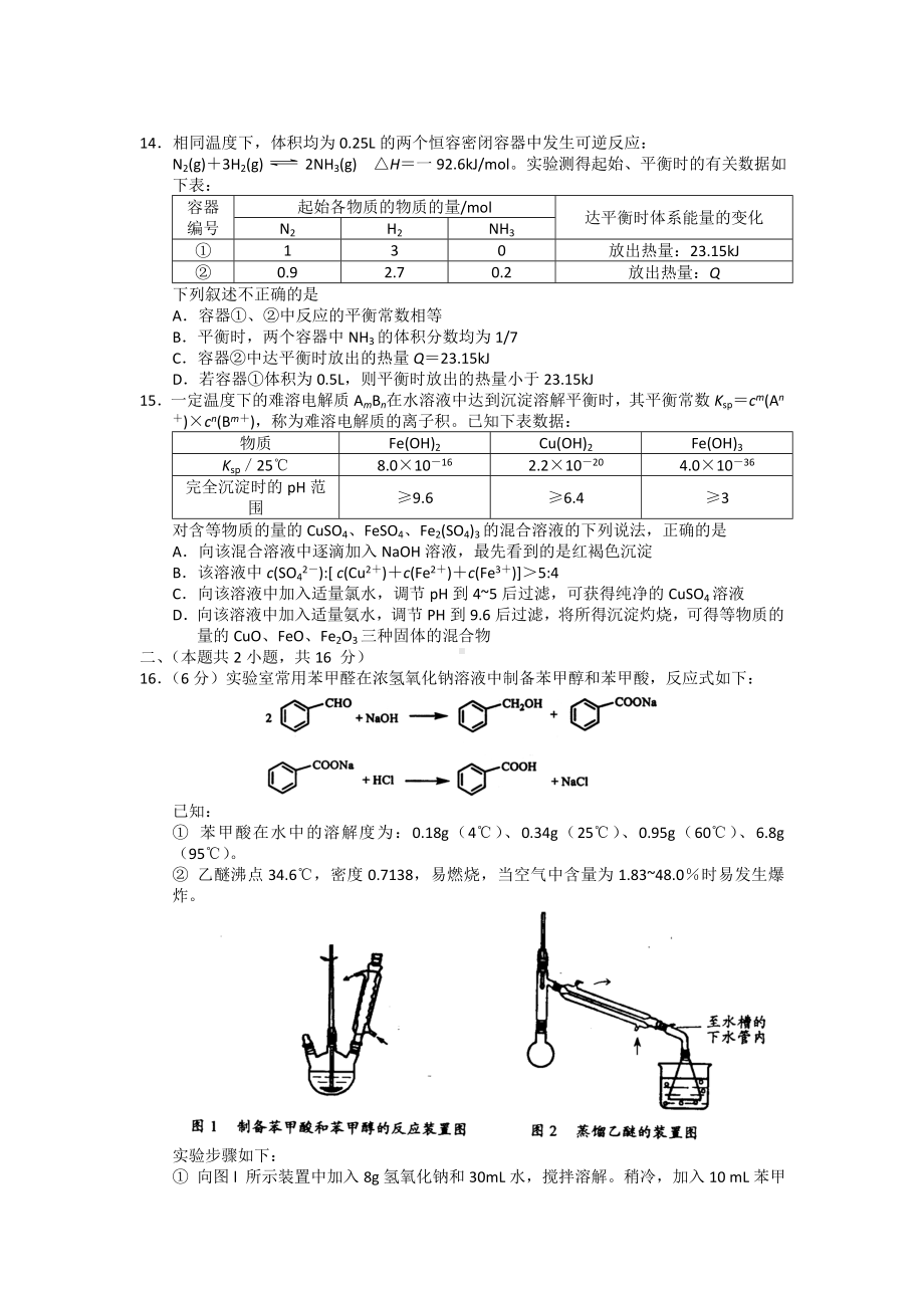 “扬子石化杯”第24届全国高中学生化学竞赛(江苏赛区)初赛试题及答案.doc_第3页