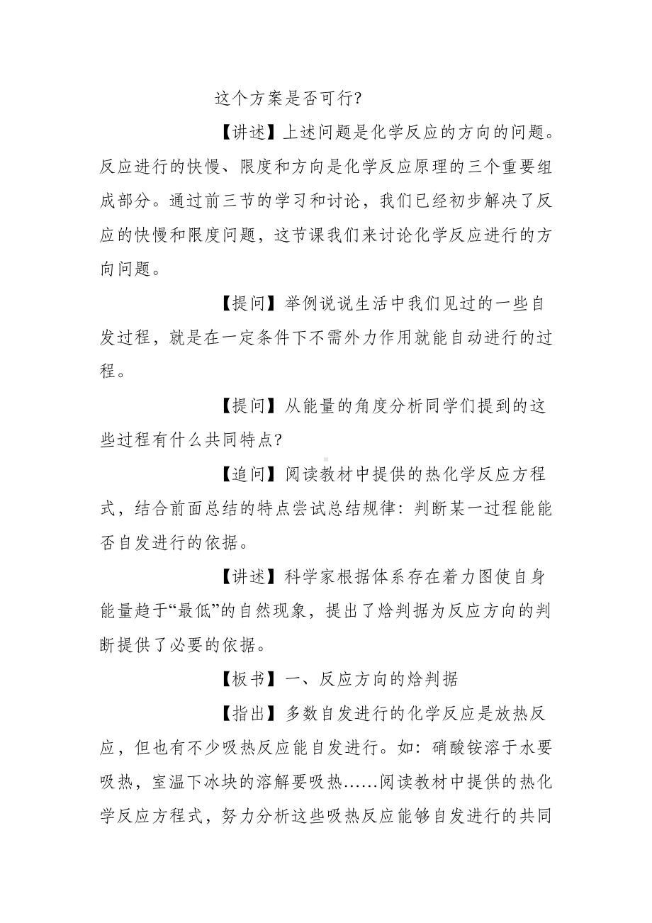 《化学反应进行的方向》教学设计.doc_第2页