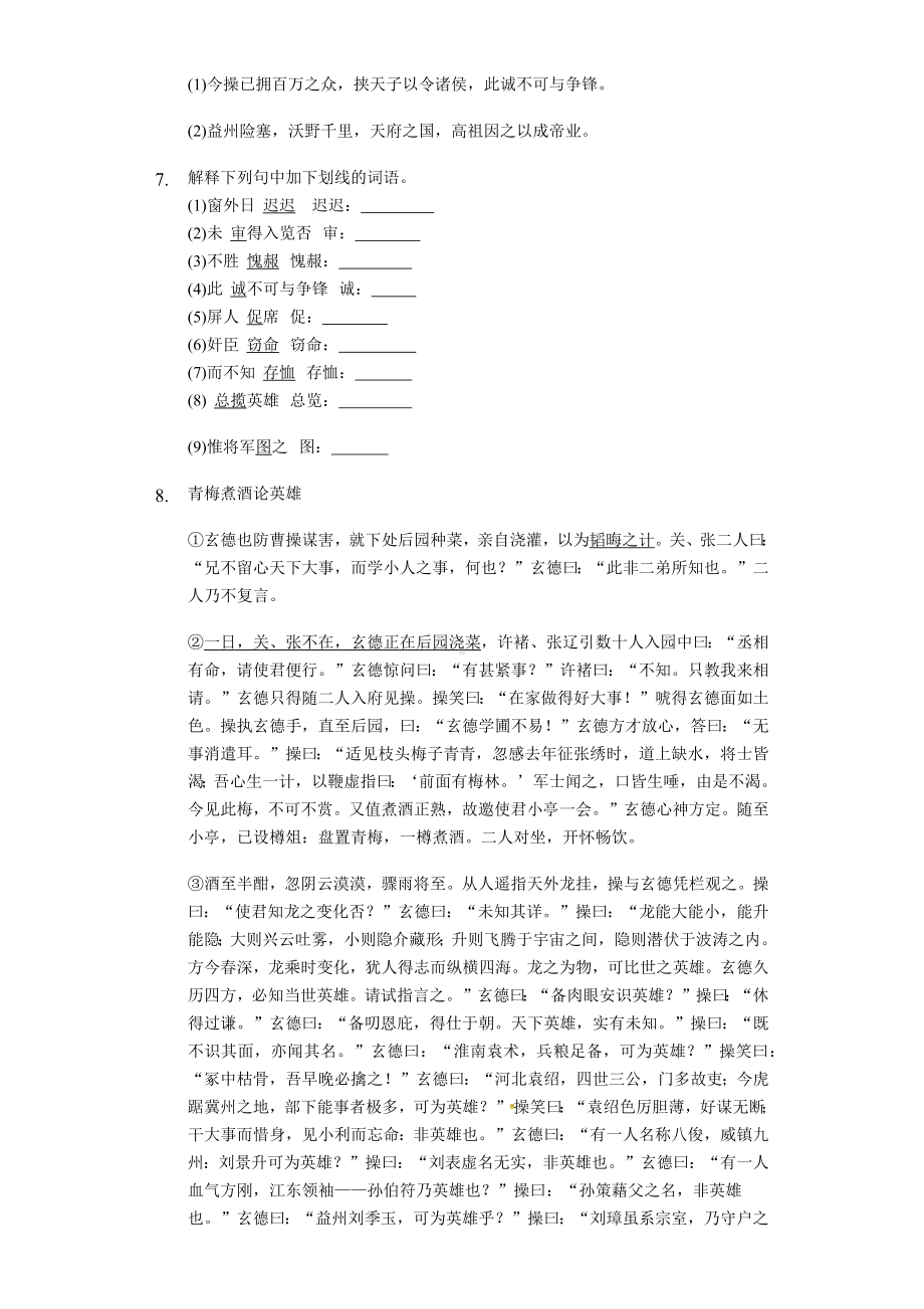 《三顾茅庐》同步配套练习及答案.docx_第2页