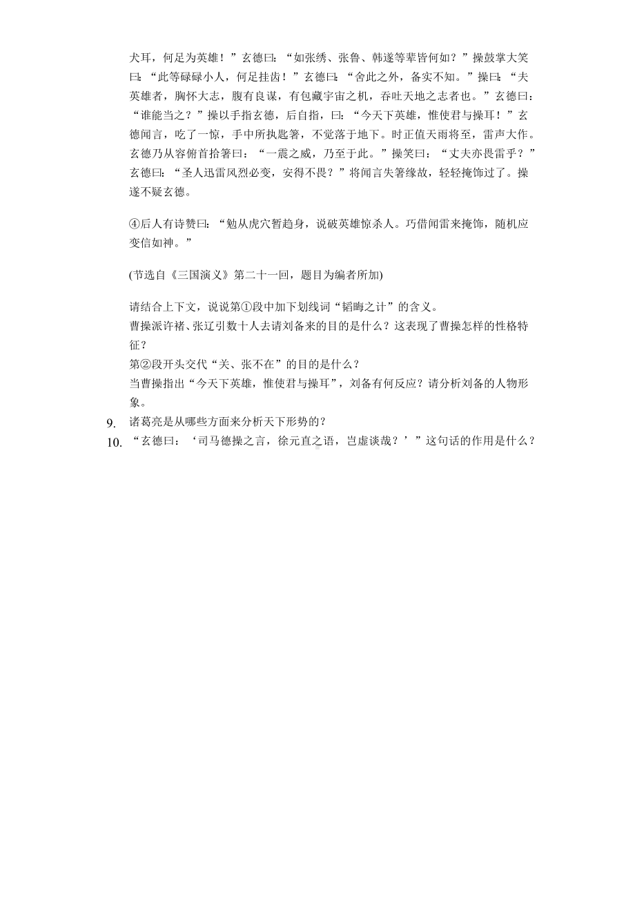 《三顾茅庐》同步配套练习及答案.docx_第3页