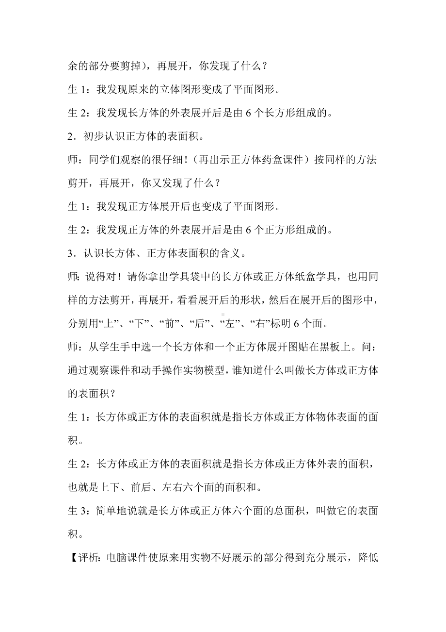 “长方体和正方体的表面积”教学实录与评析.doc_第2页