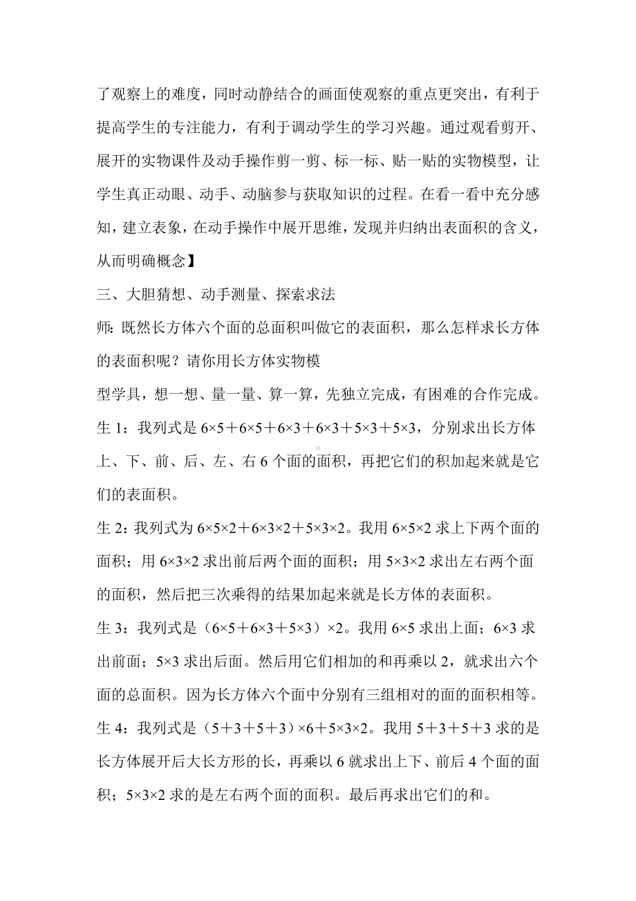 “长方体和正方体的表面积”教学实录与评析.doc_第3页