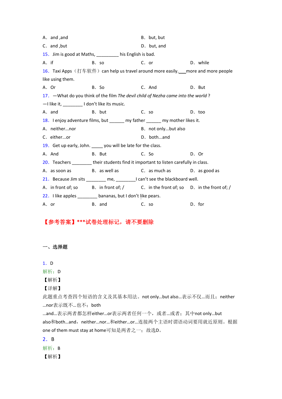 《中考英语》初中英语语法知识—并列连词的专项训练.doc_第2页