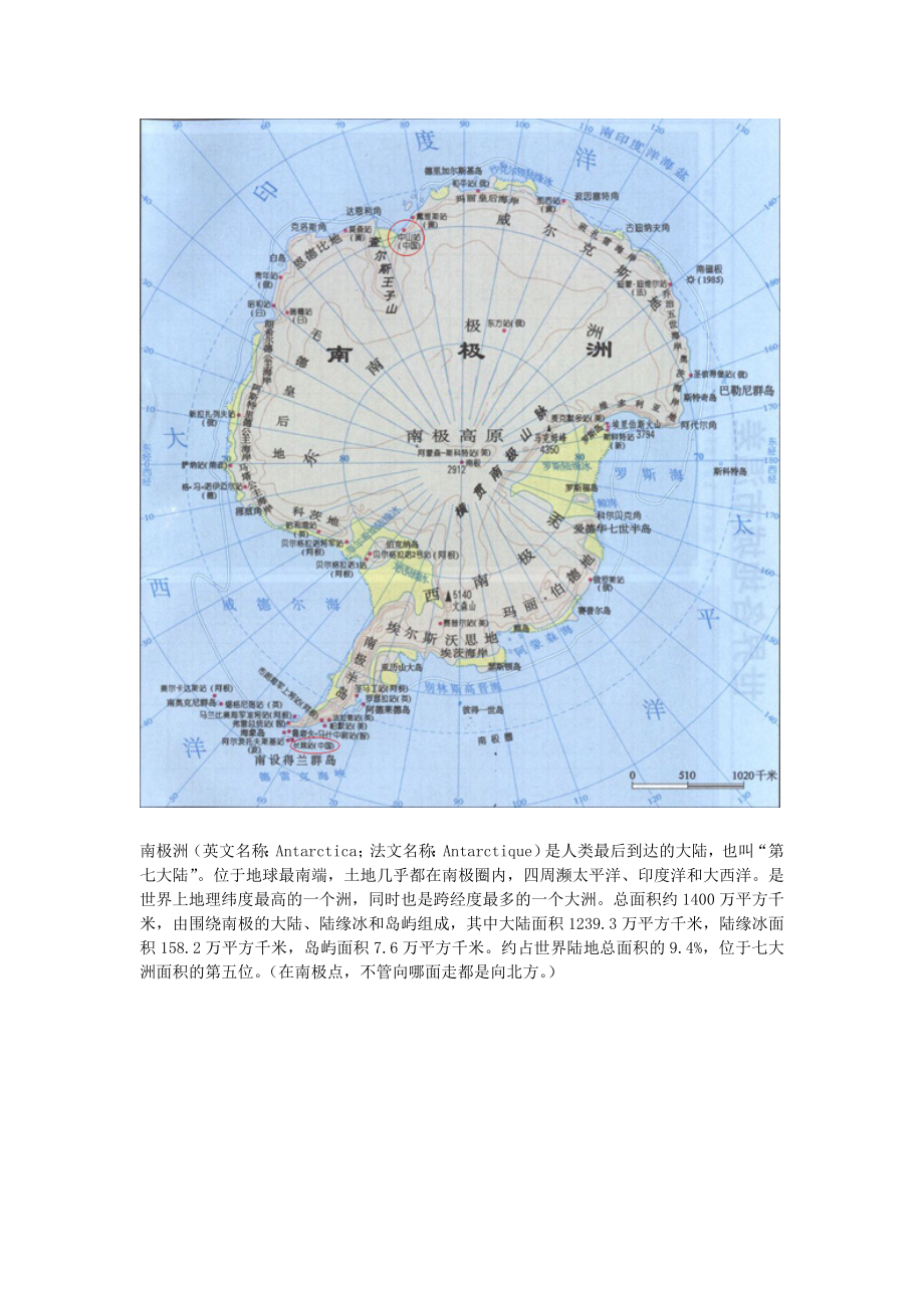 《伟大的悲剧》资料：南极洲.doc_第1页