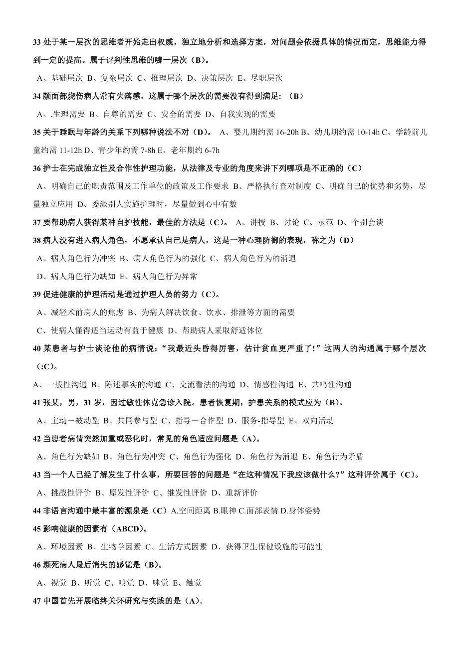 《护理学导论》试题库及答案(五).doc_第3页