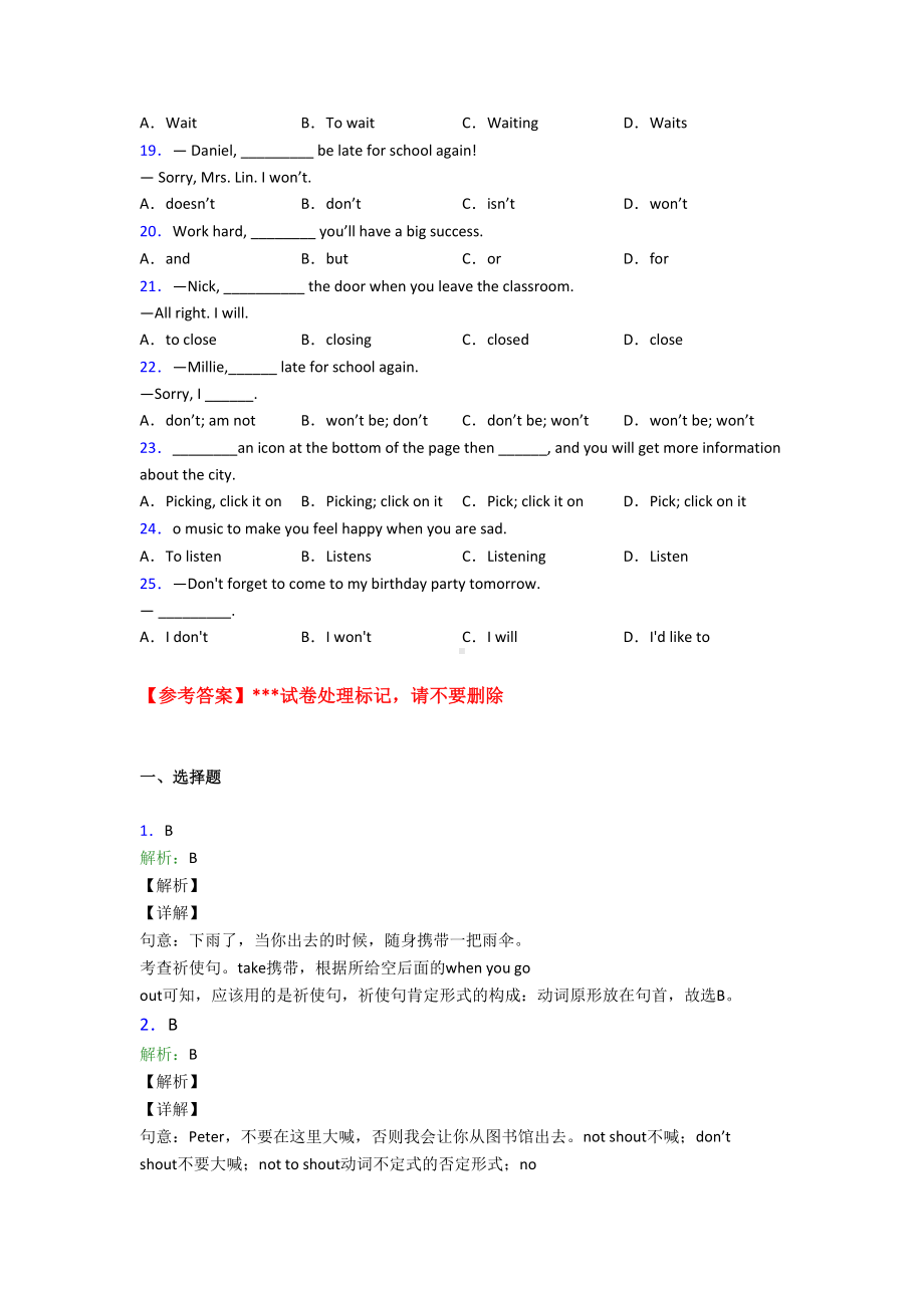 《中考英语》初中英语语法知识—祈使句的真题汇编含答案.docx_第2页