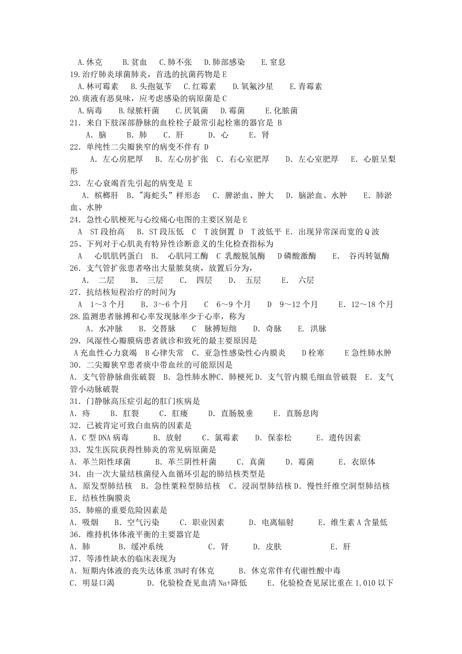 《成人护理学》试题库及答案.doc_第2页