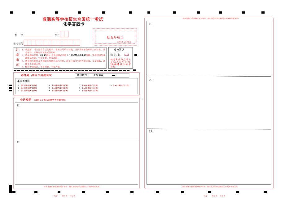 2023福建化学高考答题卡word版.doc_第1页