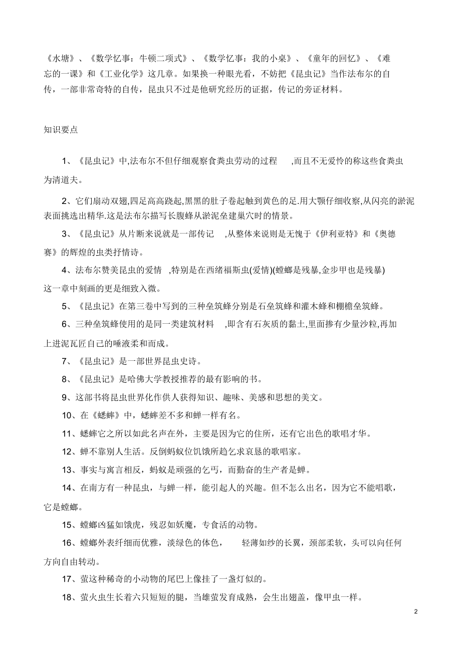 《昆虫记》文学常识与考点附练习题.docx_第2页