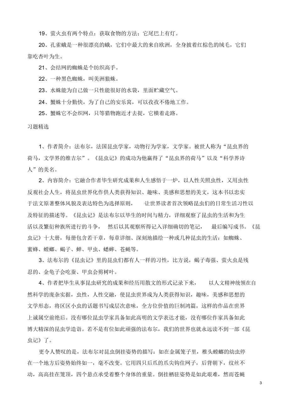 《昆虫记》文学常识与考点附练习题.docx_第3页