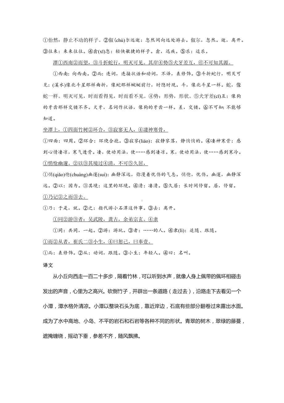 《小石潭记》字词句详解阅读赏析知识点汇总与阅读练习检测(含答案).docx_第2页