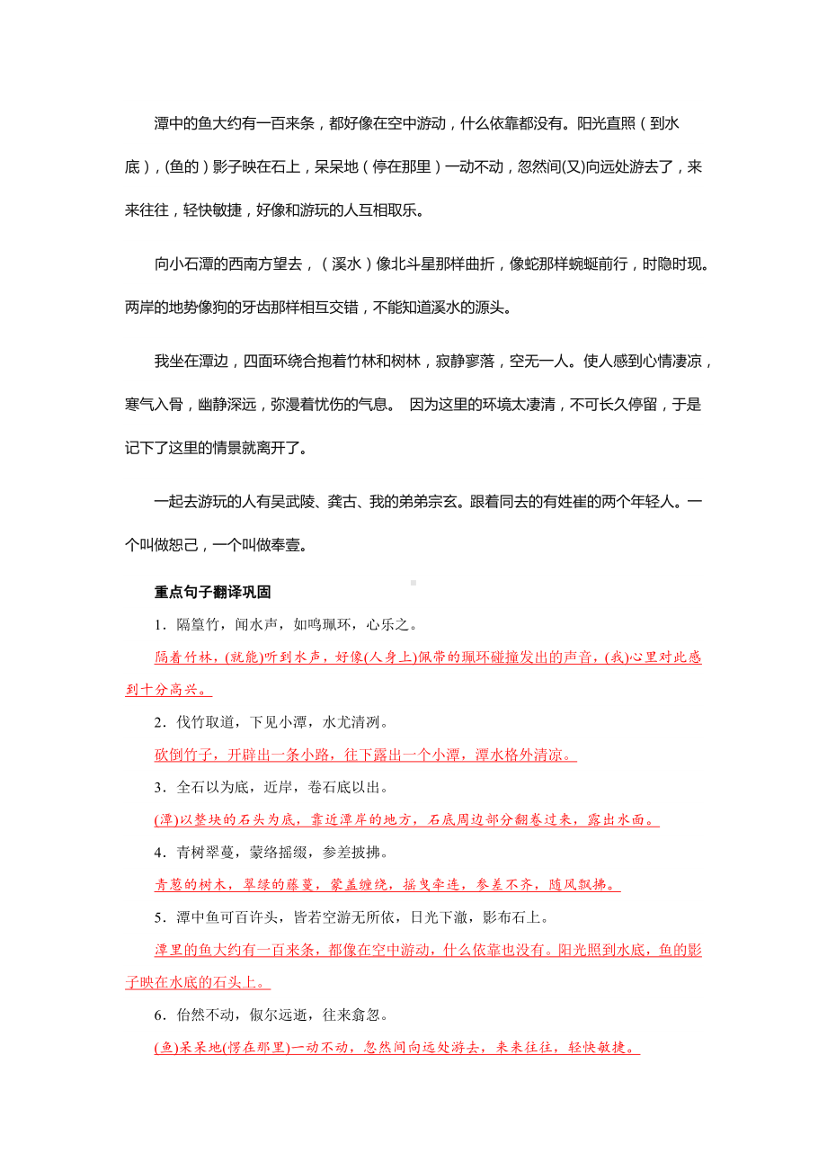 《小石潭记》字词句详解阅读赏析知识点汇总与阅读练习检测(含答案).docx_第3页