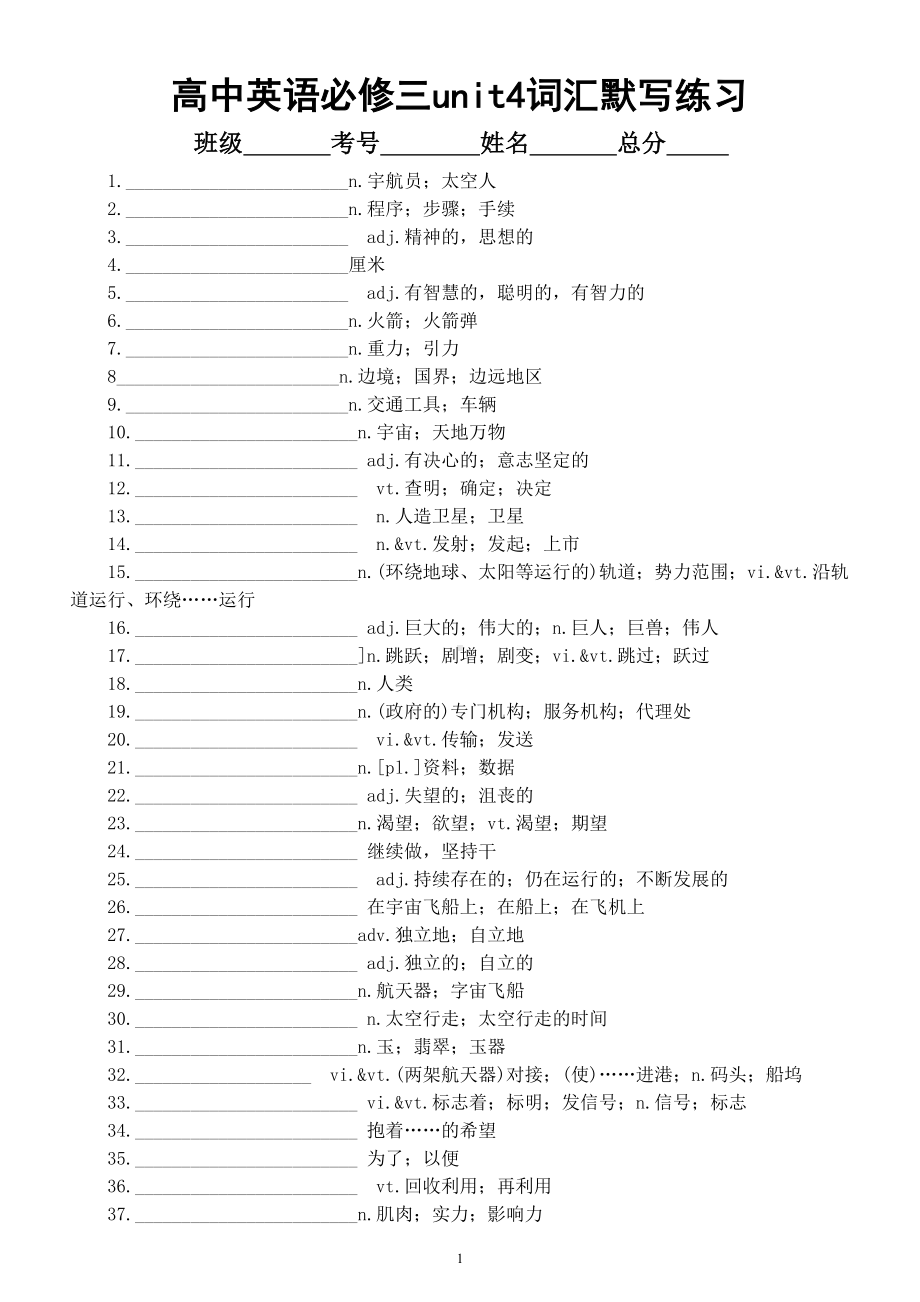 高中英语人教新教材必修三unit4词汇默写练习（附参考答案）.doc_第1页