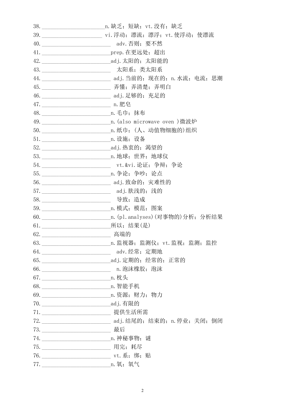 高中英语人教新教材必修三unit4词汇默写练习（附参考答案）.doc_第2页