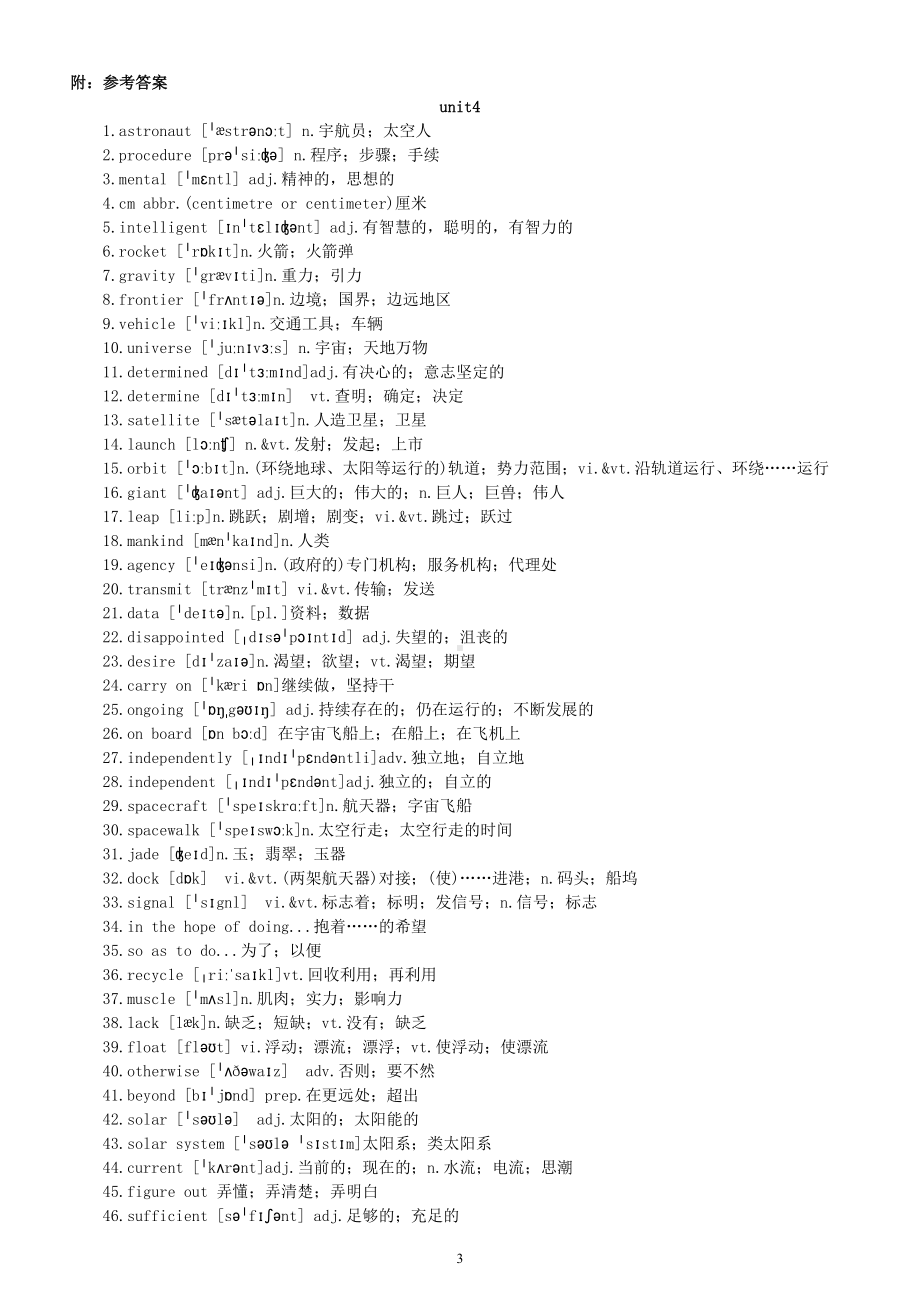 高中英语人教新教材必修三unit4词汇默写练习（附参考答案）.doc_第3页