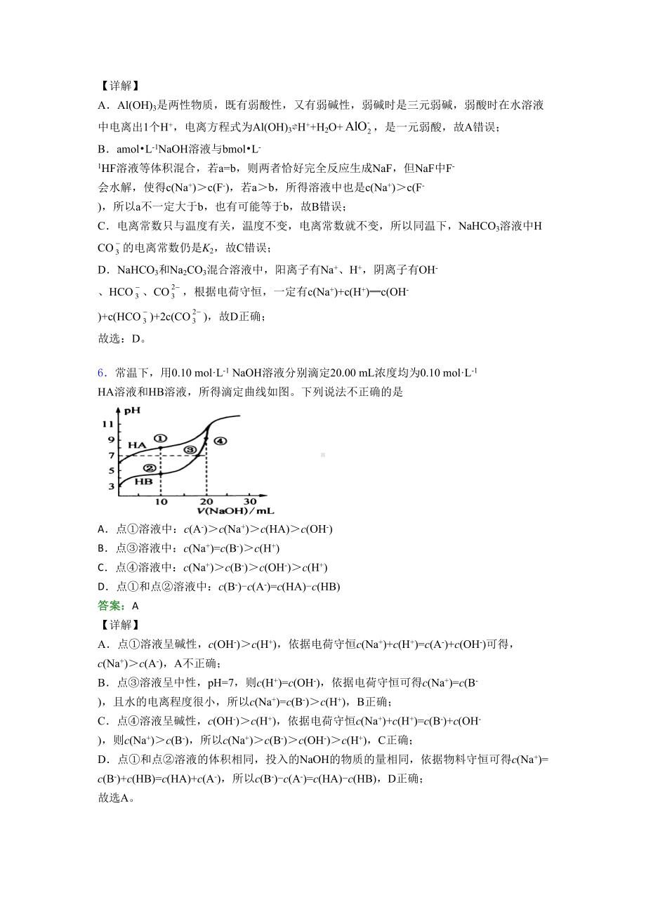 《好题》初中高中化学选修一第三章《水溶液中的离子反应与平衡》经典复习题(培优提高).docx_第3页