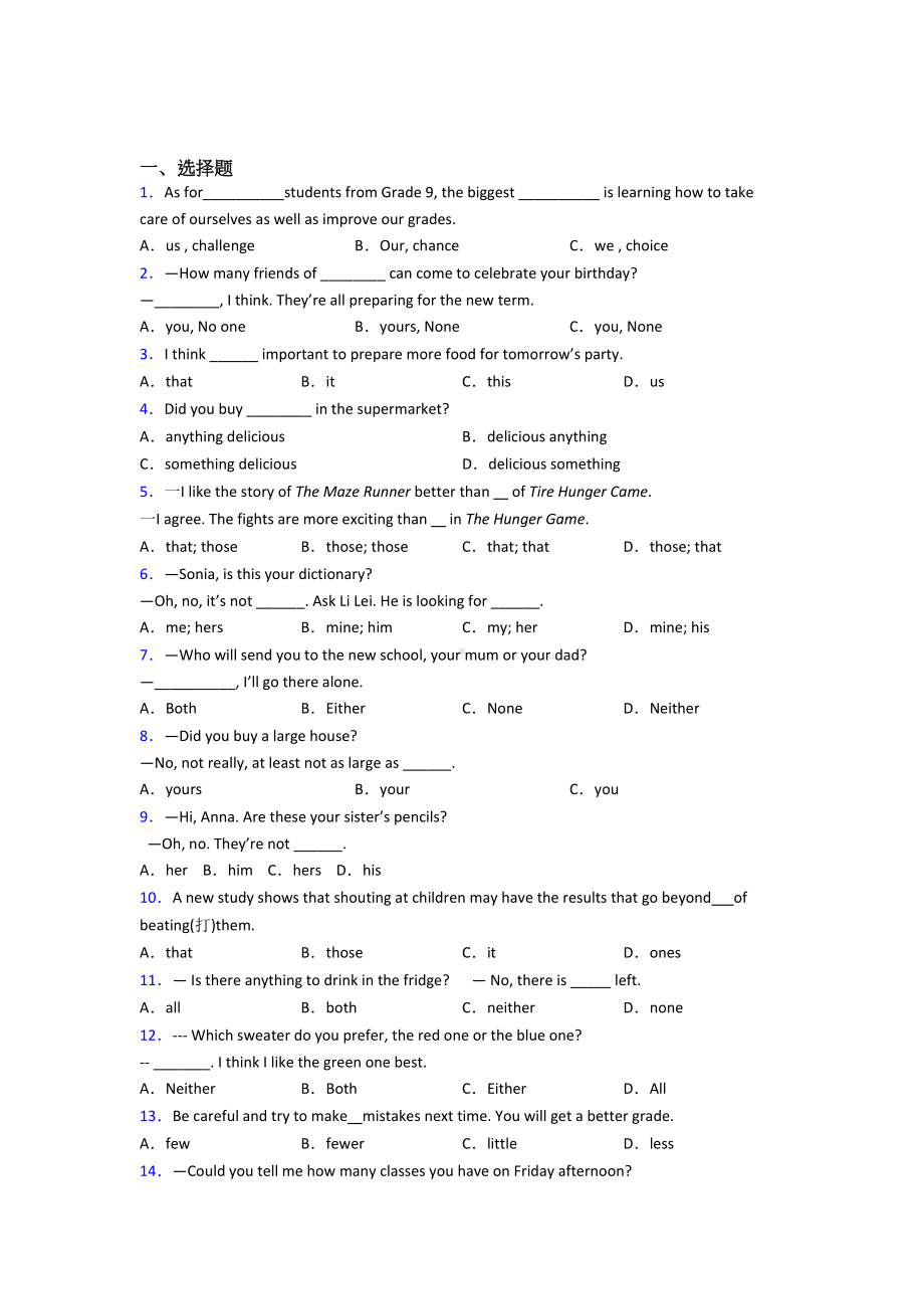 《中考英语》初中英语语法知识—代词的基础测试题及解析.doc_第1页