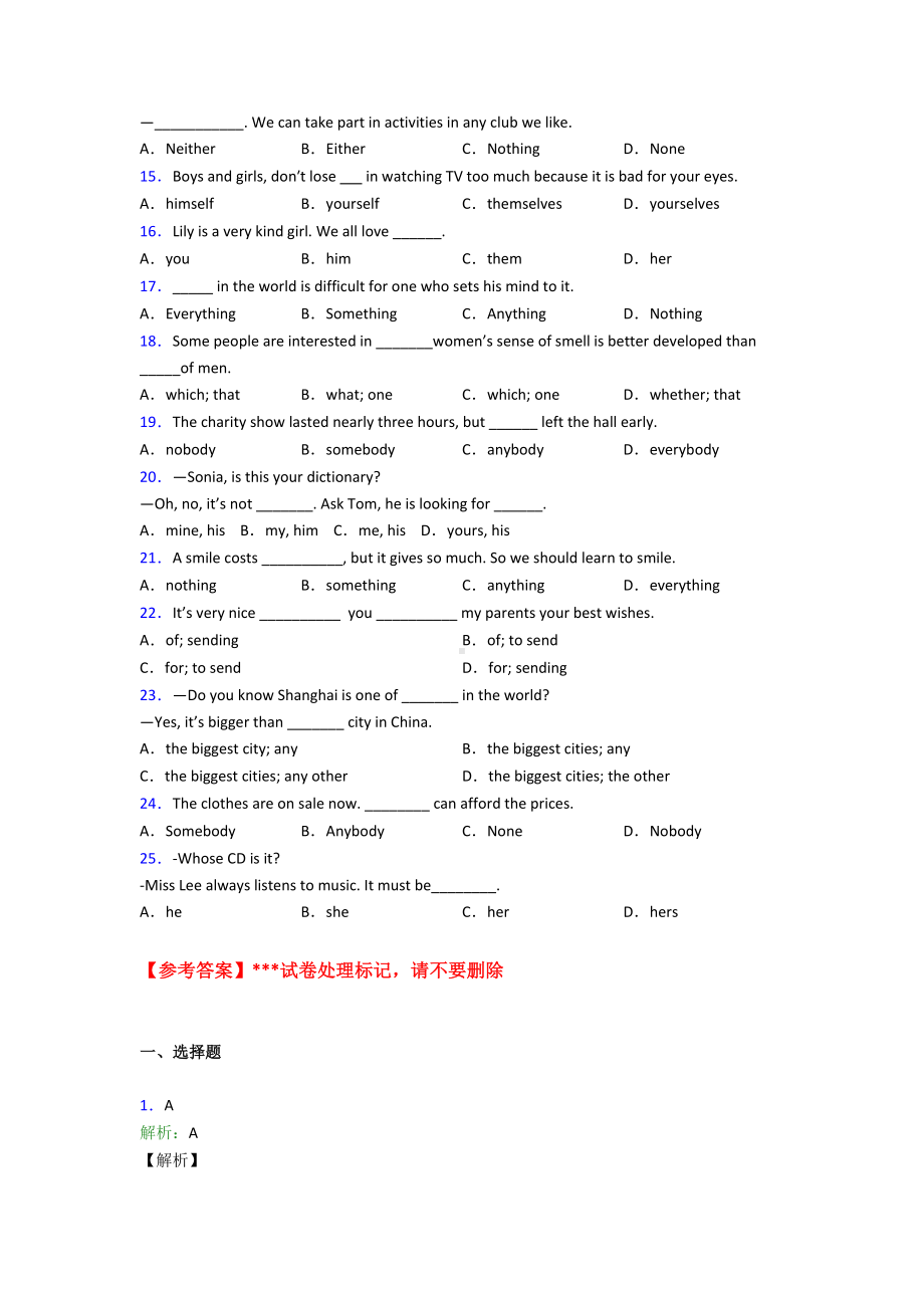 《中考英语》初中英语语法知识—代词的基础测试题及解析.doc_第2页