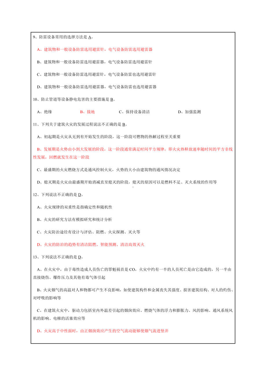 《安全生产技术》模拟试题.docx_第2页