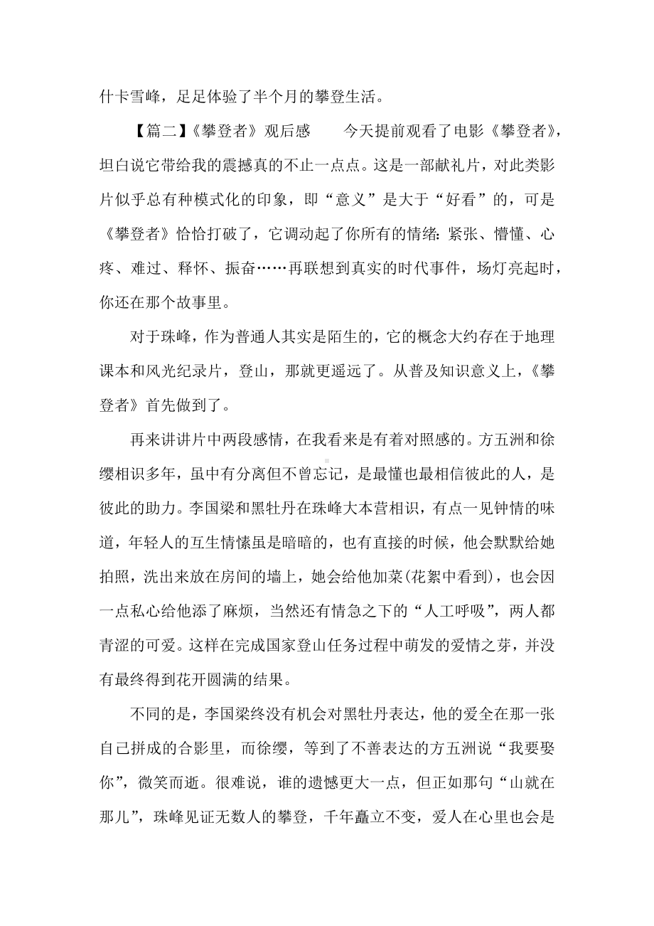 《攀登者》观后感三篇.docx_第2页