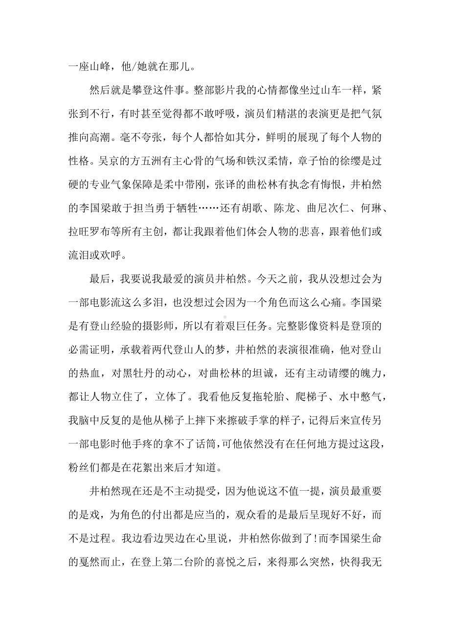 《攀登者》观后感三篇.docx_第3页