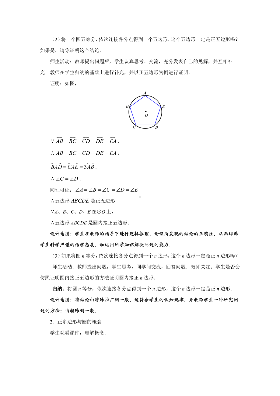 《24.3-正多边形和圆》第1课时教学设计（初中数学人教版九年级上册）.doc_第3页