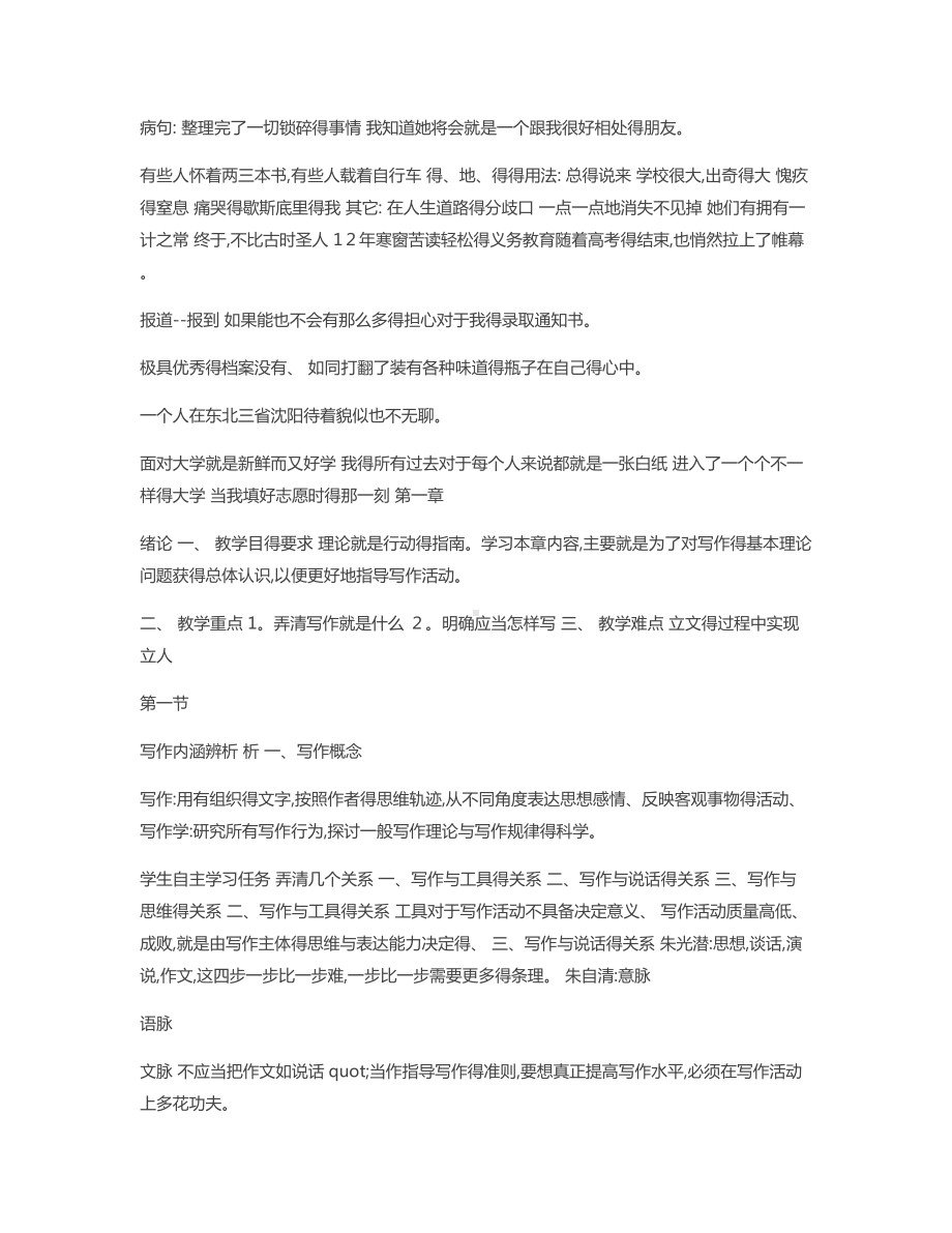 《基础写作》教案.docx_第2页