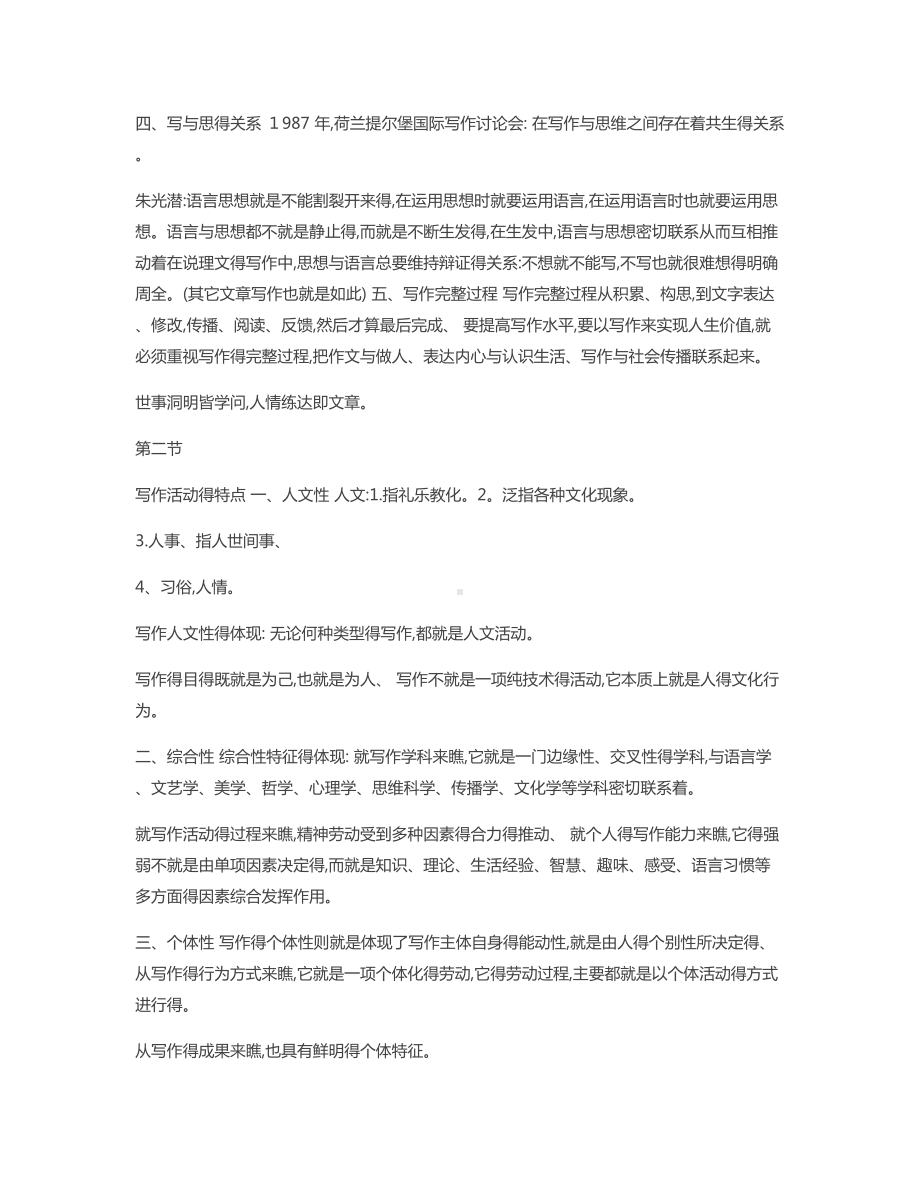 《基础写作》教案.docx_第3页