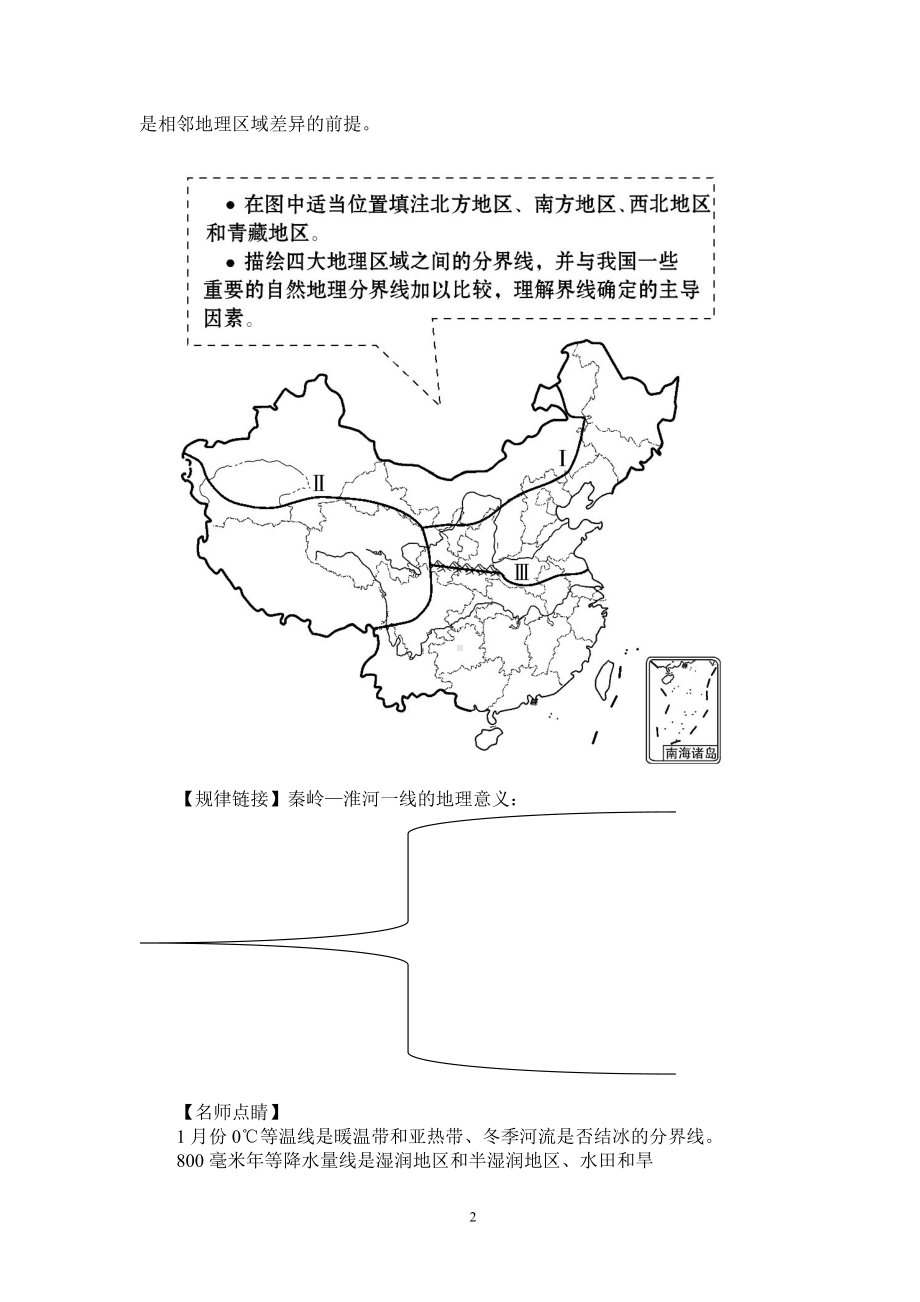 人教版八年级地理下册知识点.doc_第2页