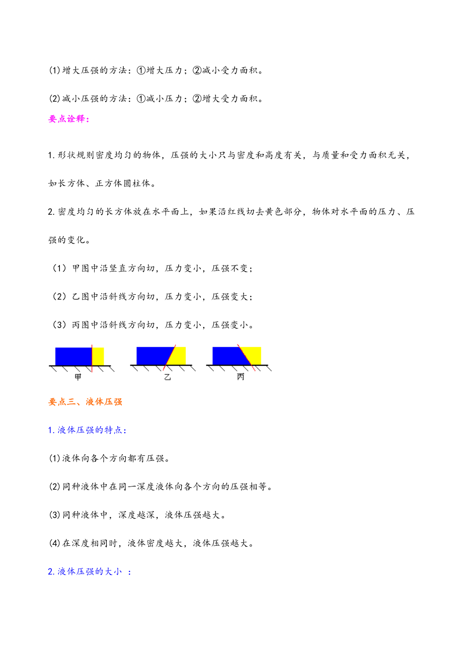 《压强》全章复习与巩固(基础)知识讲解.doc_第3页