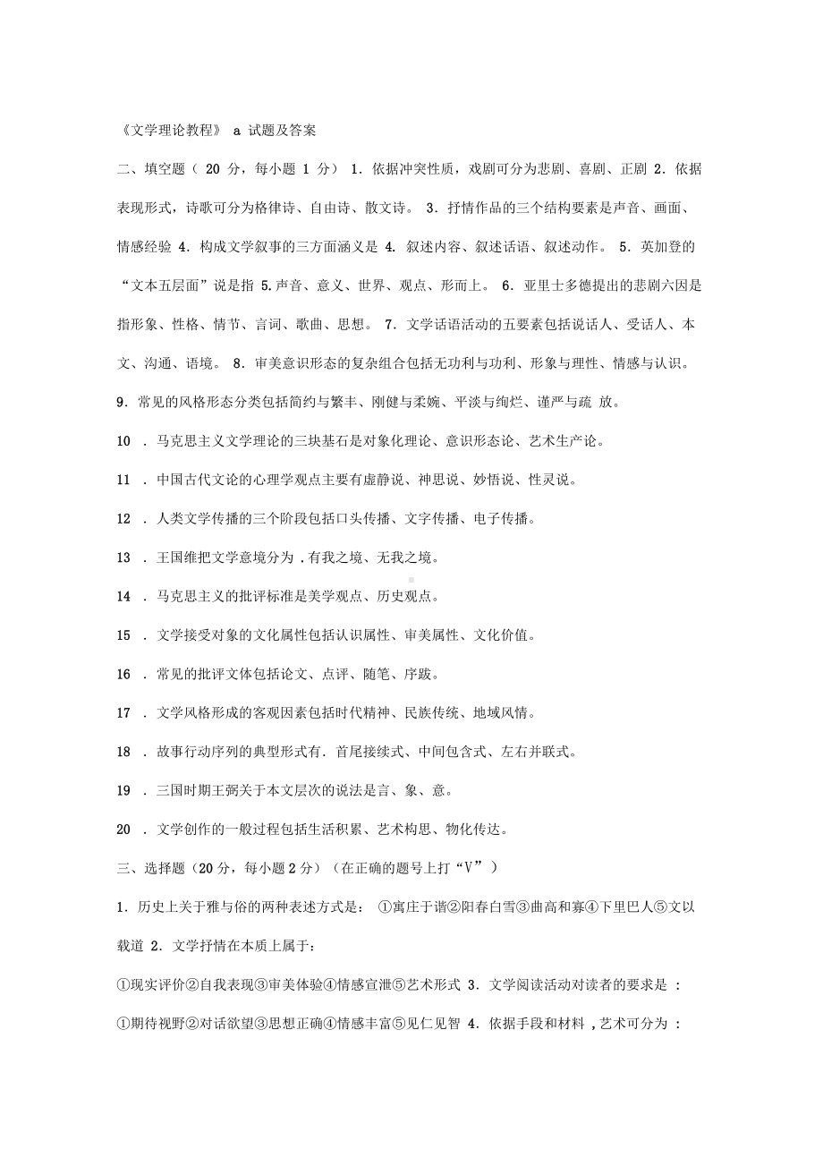 《文学理论教程》试题.docx_第1页