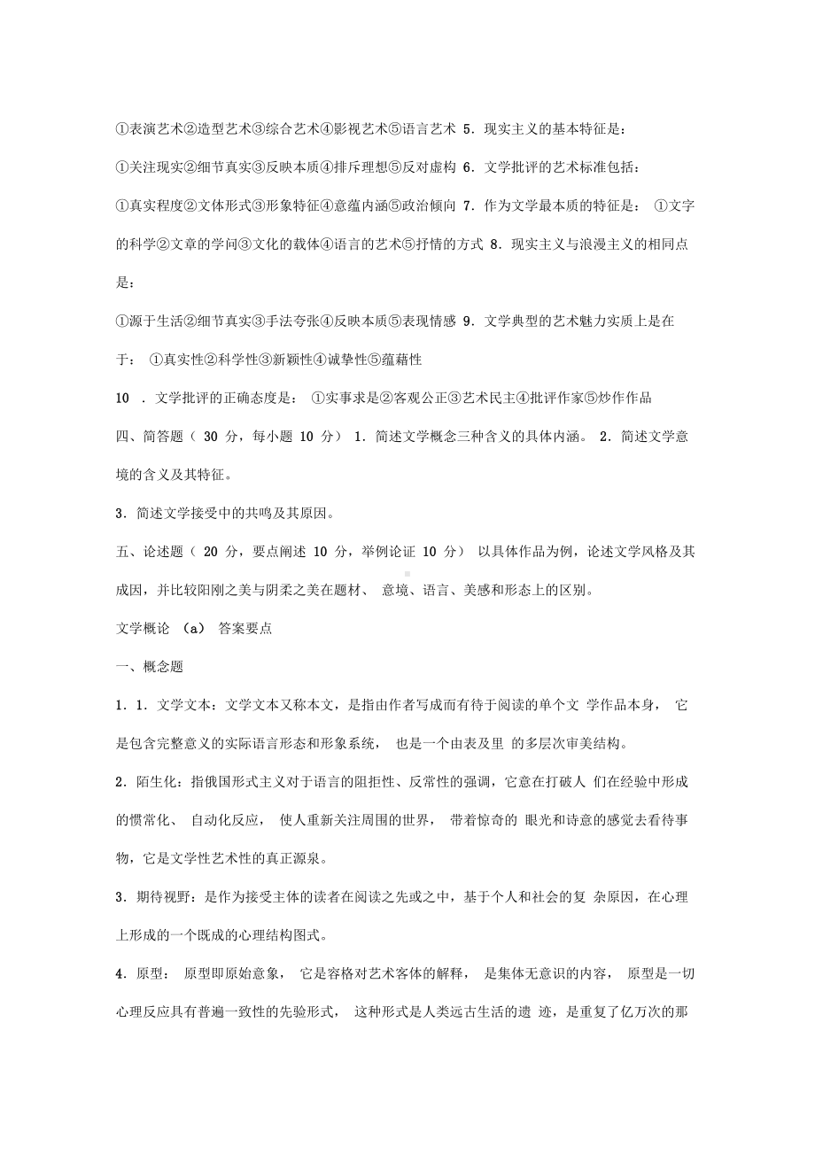 《文学理论教程》试题.docx_第2页