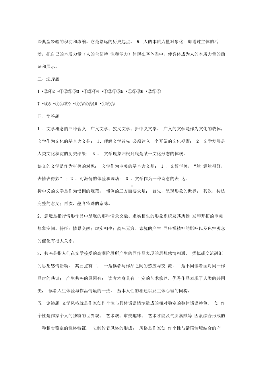 《文学理论教程》试题.docx_第3页