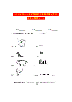 人教PEP班三年级下册英语期中测试卷3套精选及答案.doc