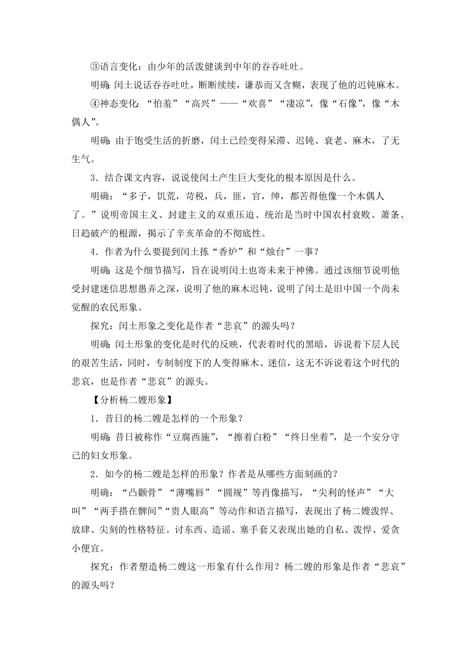 《故乡》教案(三套-附导学案).docx_第3页