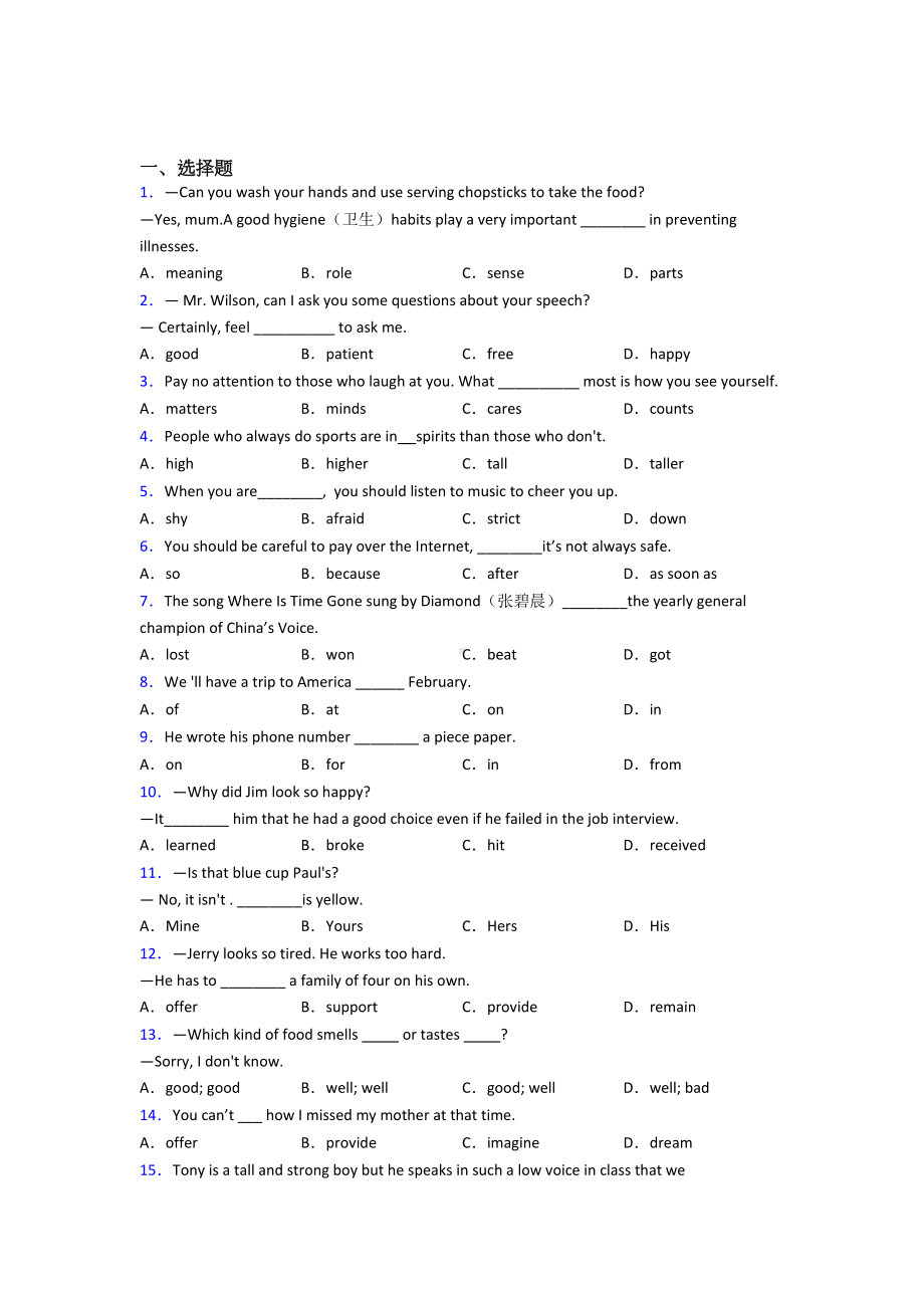 《中考英语》初中英语词汇辨析的经典测试题含答案.doc_第1页