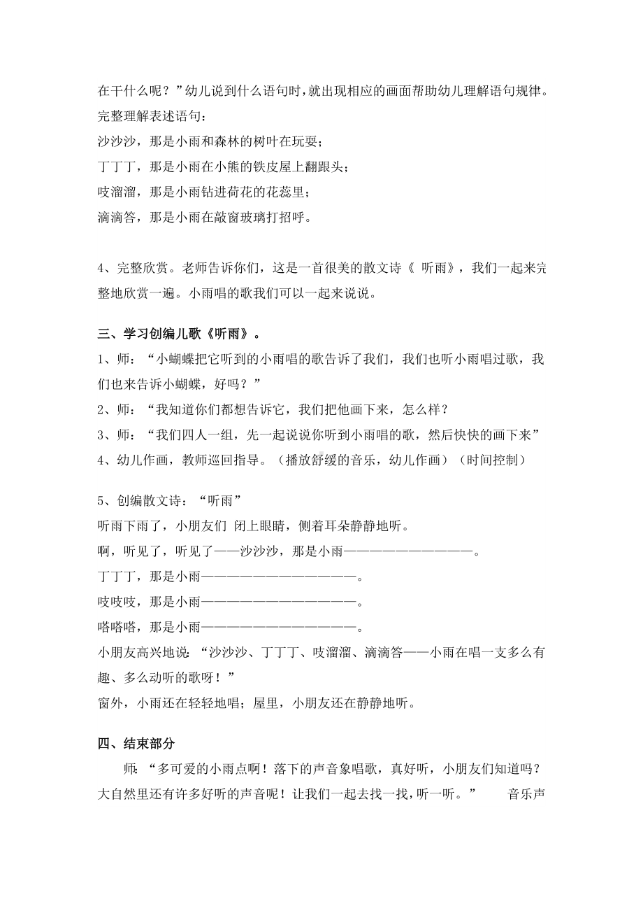 《听雨》幼儿园大班语言教案-优质公开课教学设计.doc_第2页