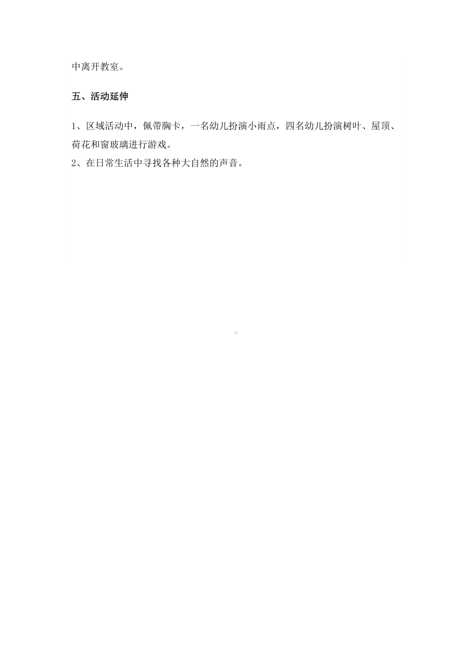 《听雨》幼儿园大班语言教案-优质公开课教学设计.doc_第3页