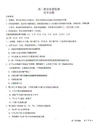 山东省青岛市即墨区部分学校期中联考2022-2023学年高一下学期5月期中考试化学试题 - 副本.pdf