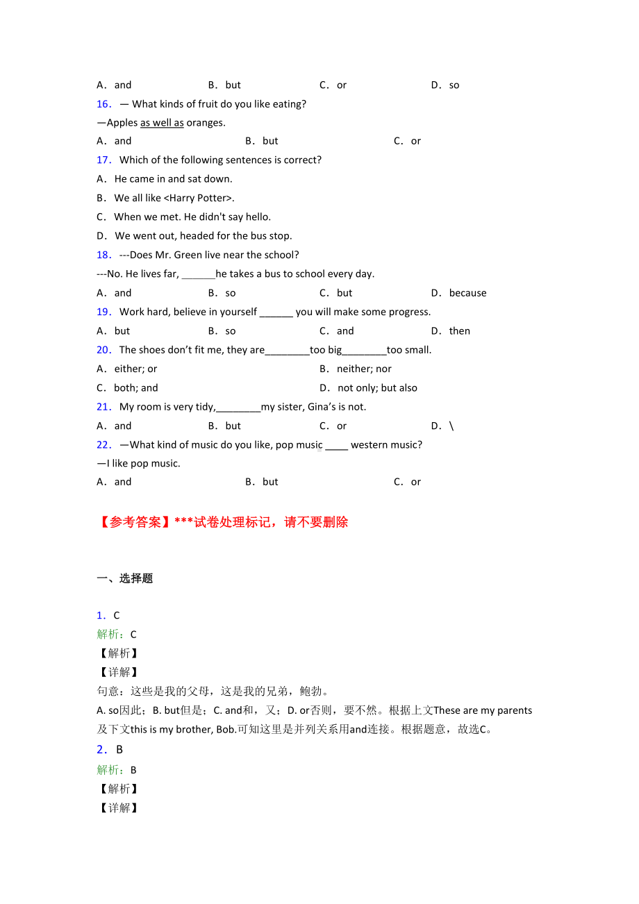 《中考英语》初中英语语法知识—并列连词的易错题汇编.doc_第2页