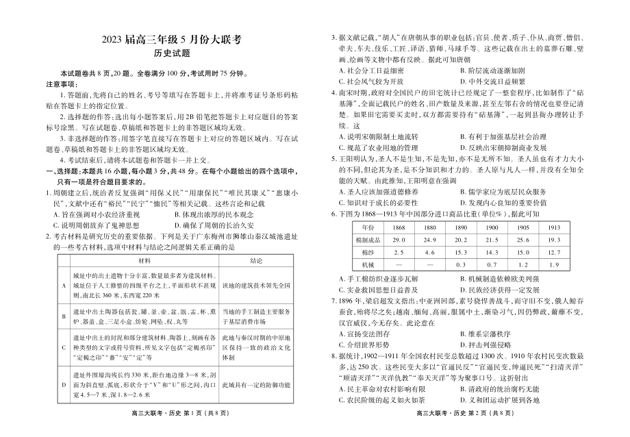 广东省衡水金卷2023届高三下学期5月份联考各科试卷及答案.rar